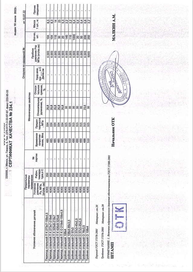 Тройник стальной 76х3,5-57х3 ГОСТ 17376 Рунак