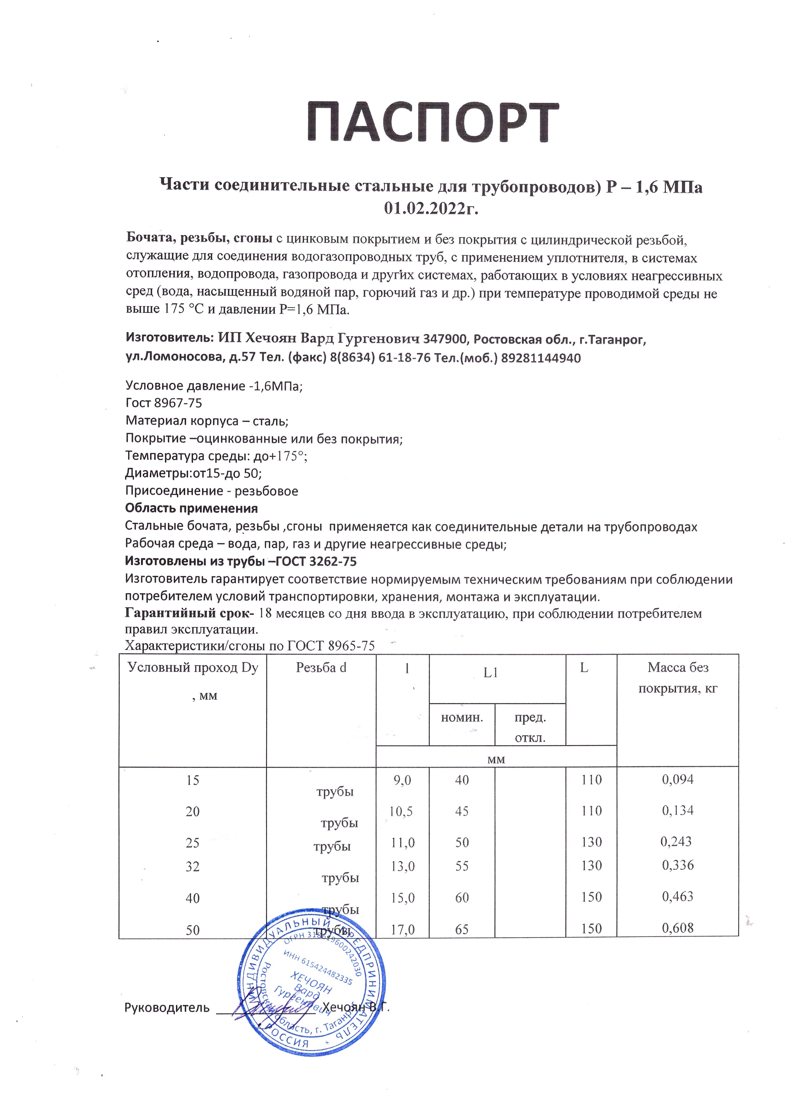 Сгон сталь Ду 25 L=100мм